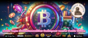 betflik vegus เว็บเดิมพันสายพรีเมียม จัดเต็มทุกเกม แตกง่าย จ่ายจริง ไม่มีล็อก